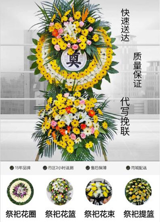 四川德阳什邡市回澜镇雀柱社区花圈代送